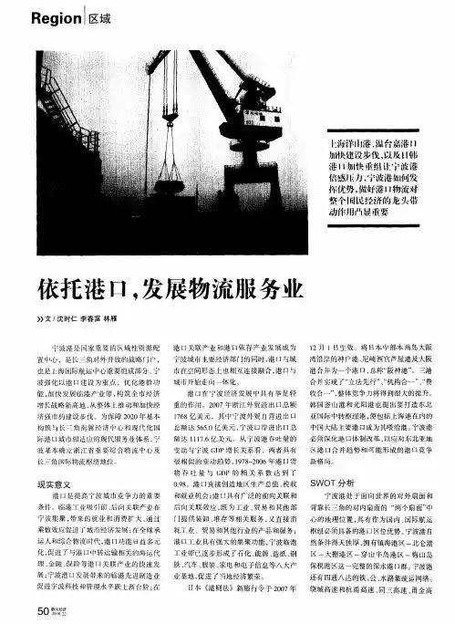 依托港口,发展物流服务业