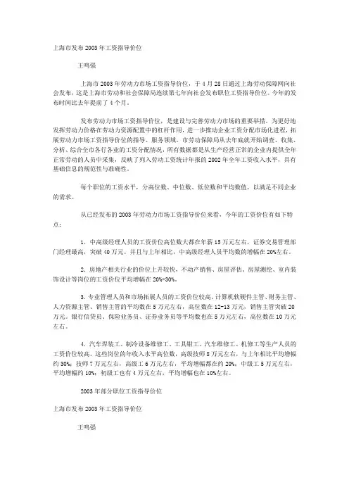 上海市发布工资指导价位