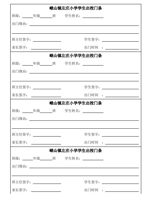 学生出门条
