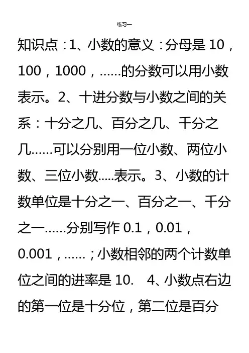 北师大版四年级数学下册小数的意义练习一