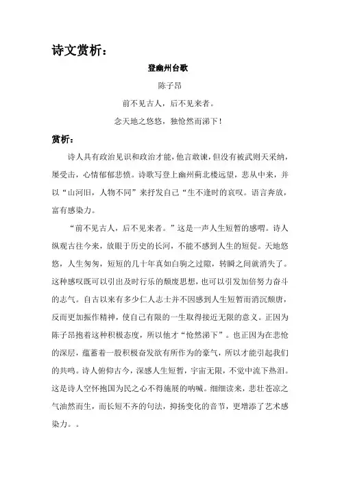 诗文赏析：登幽州台歌