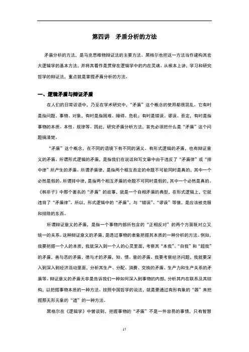 社会矛盾研究方法