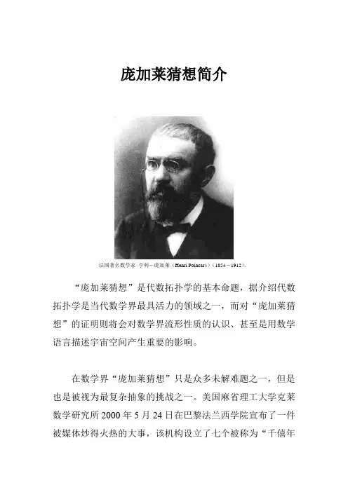 庞加莱猜想简介