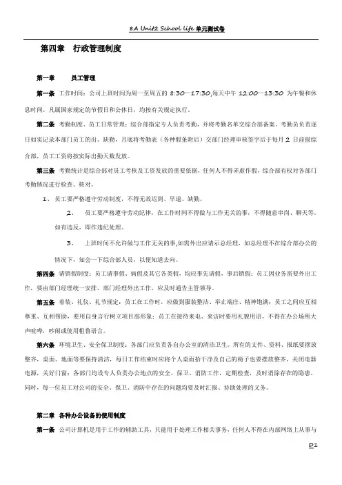 行政管理制度及合同管理制度