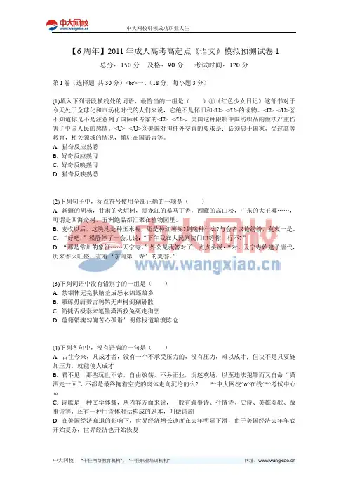 【6周年】2011年成人高考高起点《语文》模拟预测试卷1-中大网校