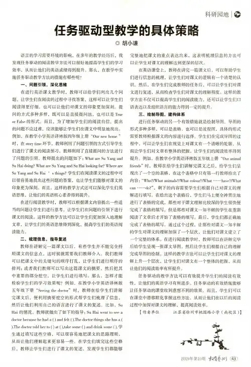 任务驱动型教学的具体策略