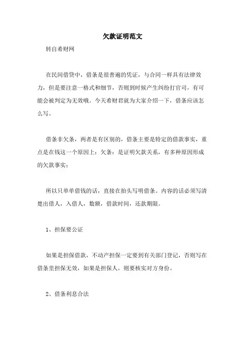 欠款证明范文