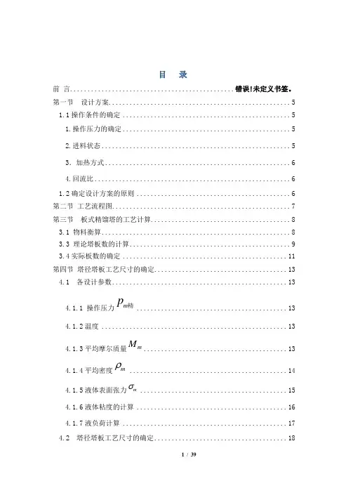 化工原理课程设计——水与甲醇精馏
