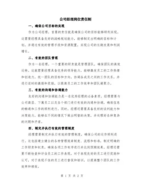 公司经理岗位责任制