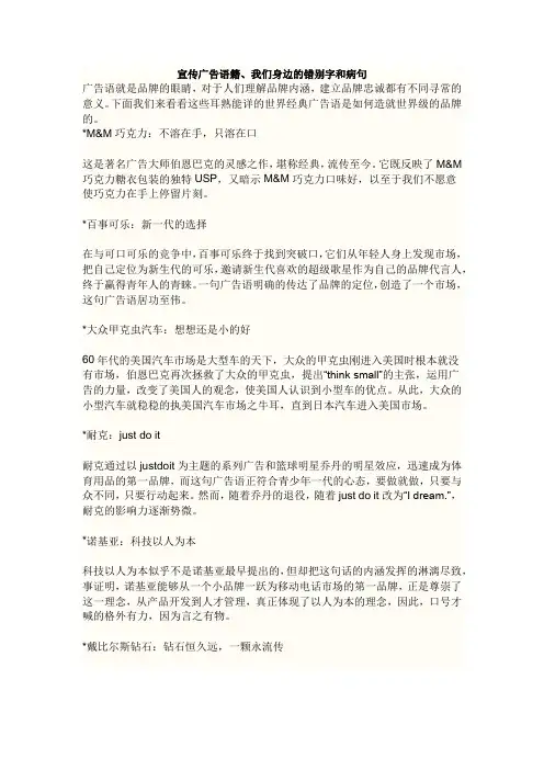 宣传广告语籍、我们身边的错别字和病句(同名24639)