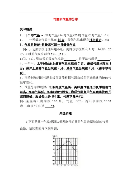 初中地理-气温和气温的分布练习题 最新 2
