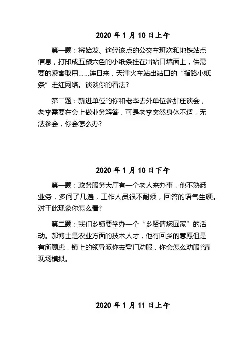 厦门2019秋季事业单位面试真题(2020.1.10-1.12)