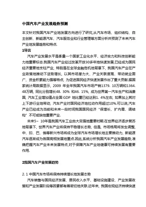 汽车产业发展趋势预测