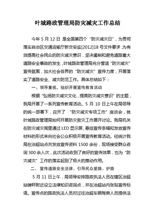 防灾、减灾工作总结