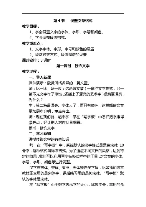 第4节设置文章格式