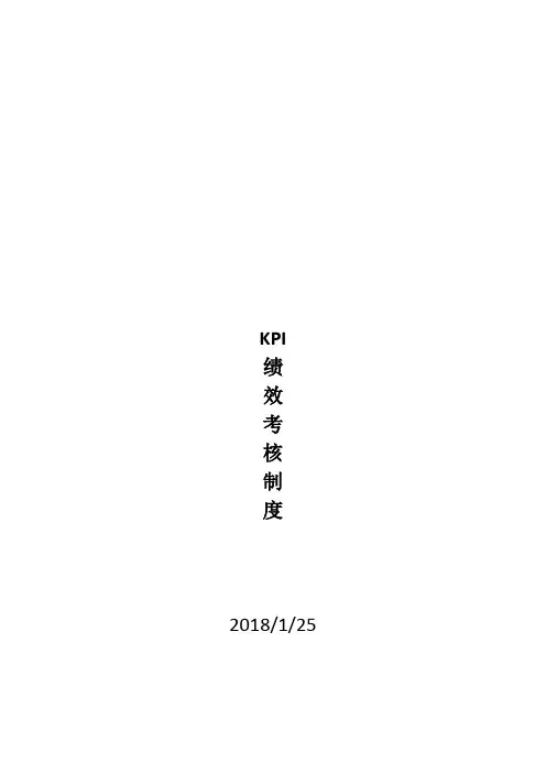 KPI绩效考核制度 2