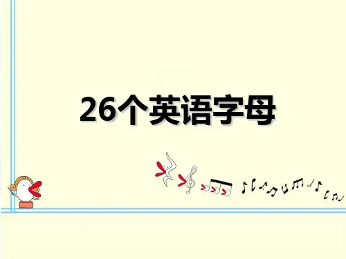 26个英语字母课件PPT