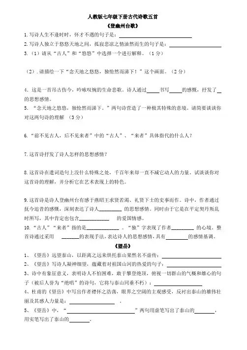 人教版七年级下册古代诗歌五首