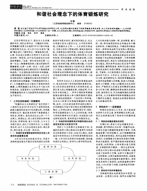 和谐社会理念下的体育锻炼研究