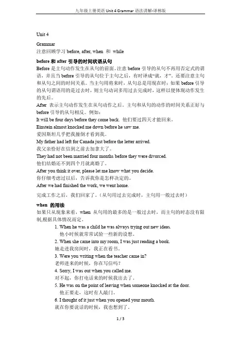 九年级上册英语Unit 4 Grammar语法讲解-译林版