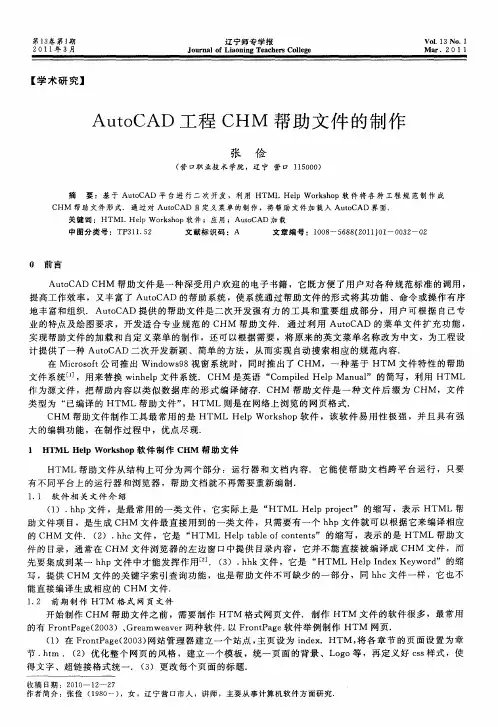 AutoCAD工程CHM帮助文件的制作