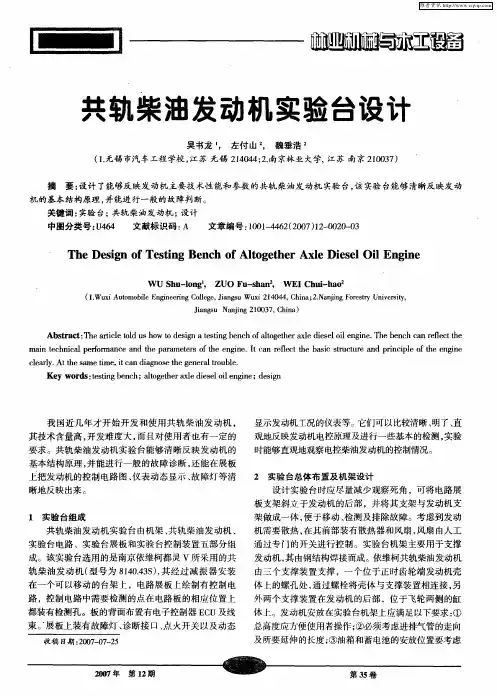 共轨柴油发动机实验台设计