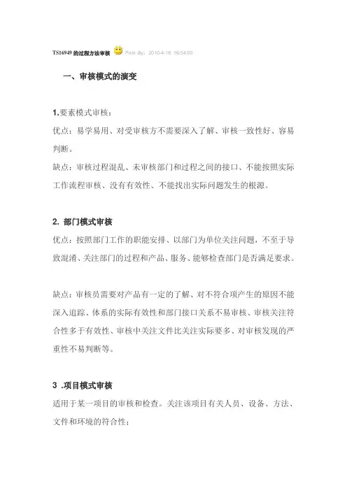 TS16949的过程方法审核