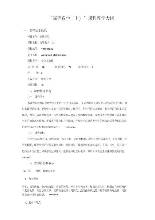 高等数学课程教学大纲