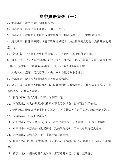 高中成语集锦