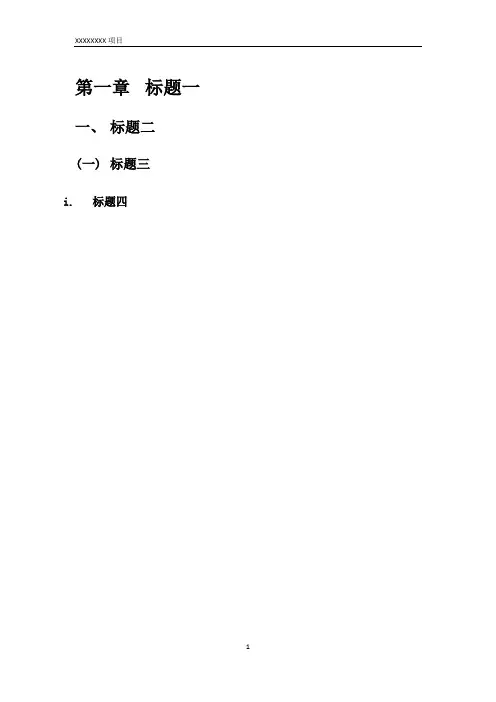 智能化施工组织设计