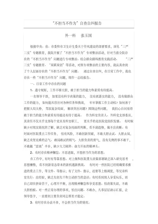 “不担当不作为”自查自纠报告