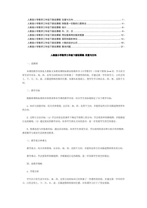 人教版小学数学三年级下册说课稿