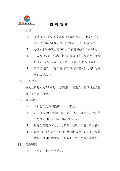 应聘须知