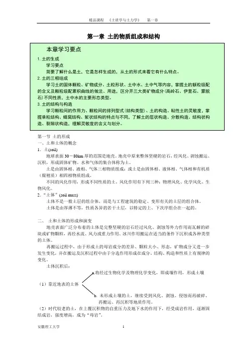 土的物质组成和结构