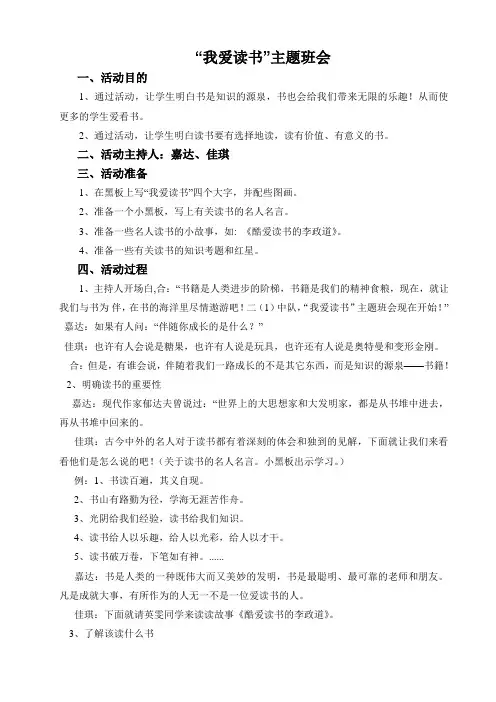 我爱读书主题班会
