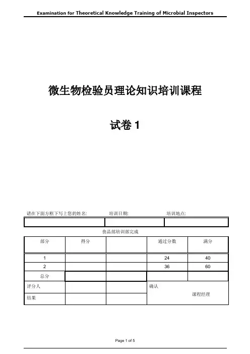 微生物基础知识理论培训试题(含答案)
