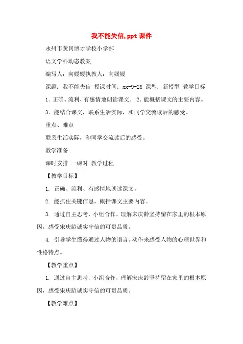 我不能失信,ppt课件