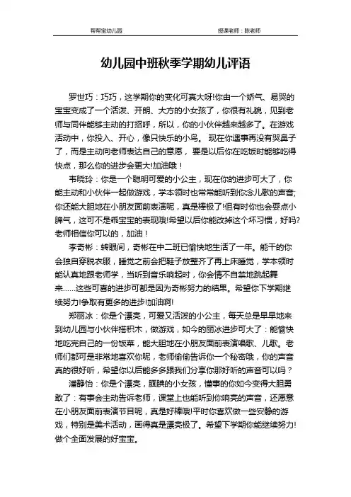幼儿园中班秋季学期幼儿评语