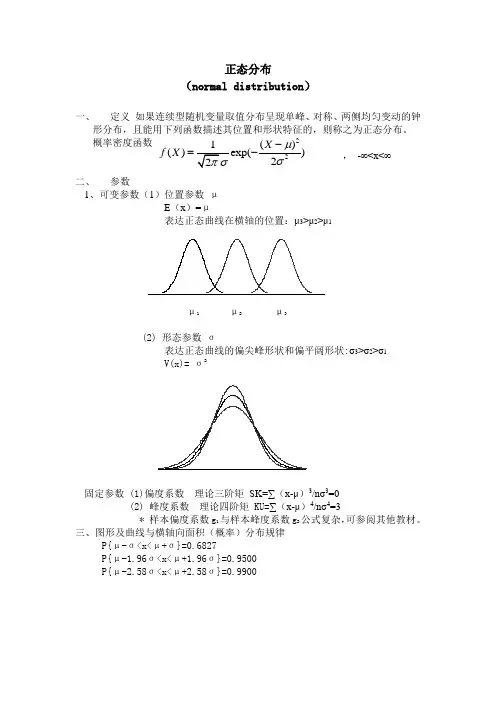 正态分布