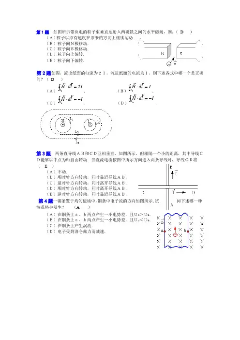 真空中的稳定磁场文档