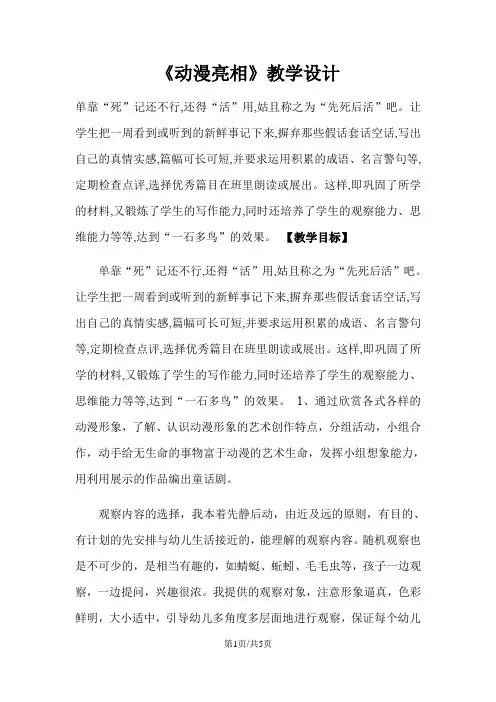 二年级下册美术教案动漫亮相(2)_湘美版