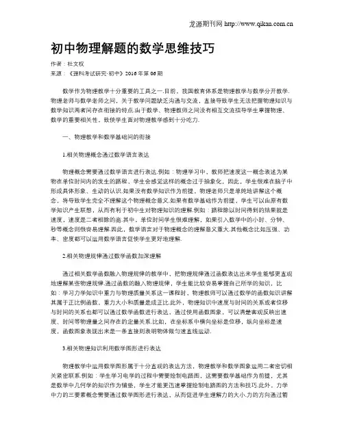初中物理解题的数学思维技巧