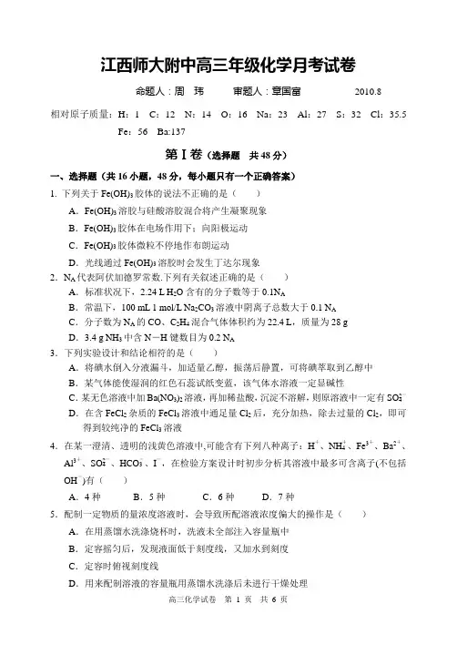 2011届高三上学期师大附中测试化学试卷