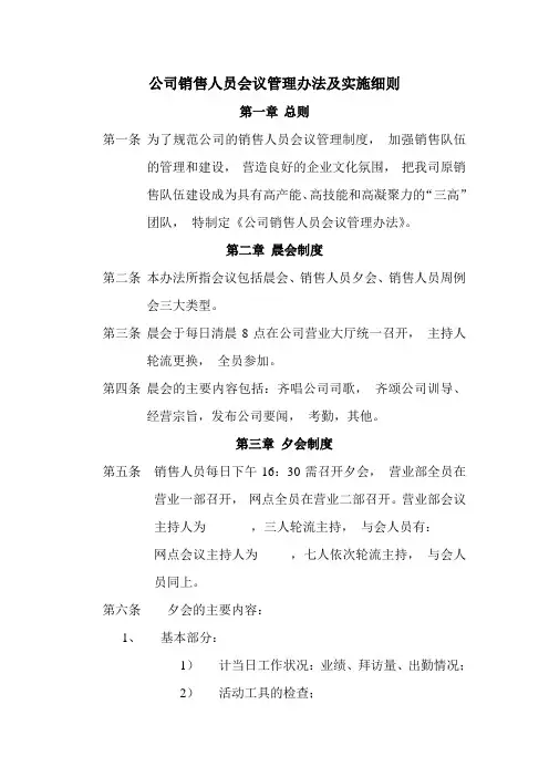 团队管理实施细则