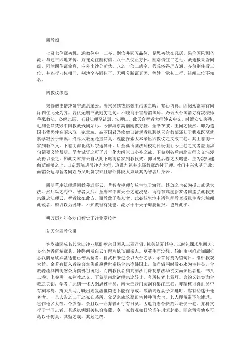 天台四教仪