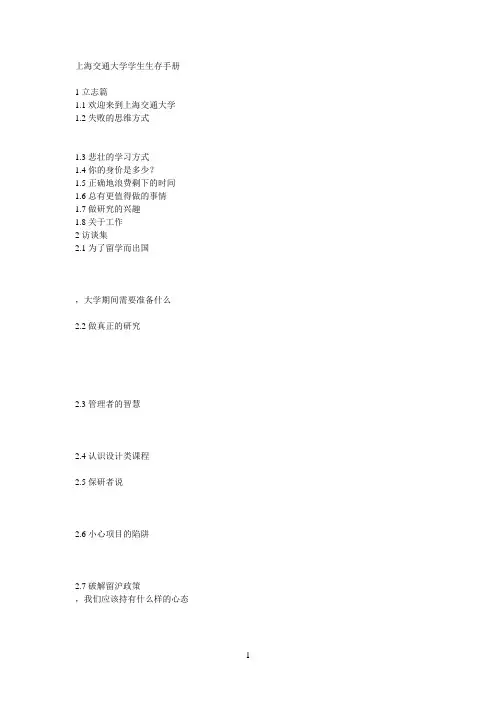 上海交通大学学生生存手册