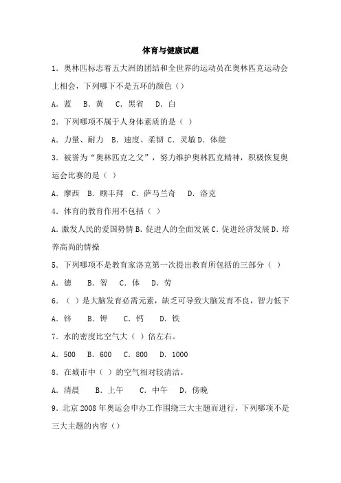 体育与健康试题