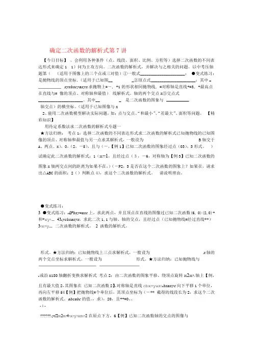 四川省成都市状元廊学校中考数学思维方法讲义 第7讲 确定二次函数的解析式