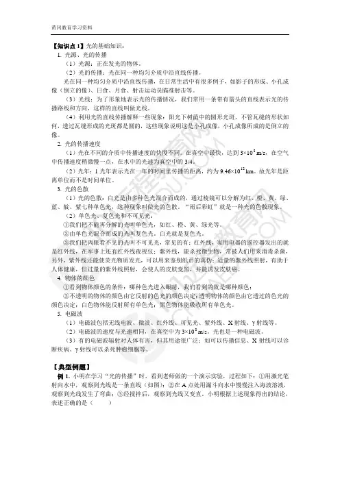七年级下册光学知识专题