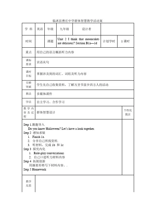 2014新版新目标九年级英语Unit2教案